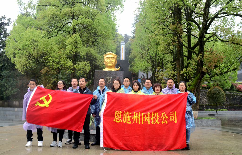 州國投公司開展“學(xué)黨史、祭英烈、傳承紅色基因”活動