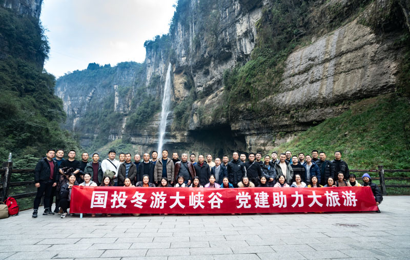 州國投公司走進(jìn)恩施大峽谷開展“機(jī)關(guān)黨建助力旅游產(chǎn)業(yè)振興” 特色實踐活動